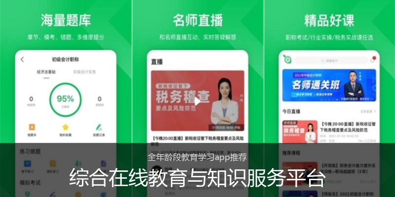 综合在线教育与知识服务平台