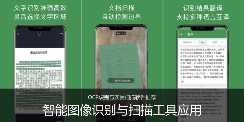 智能图像识别与扫描工具应用
