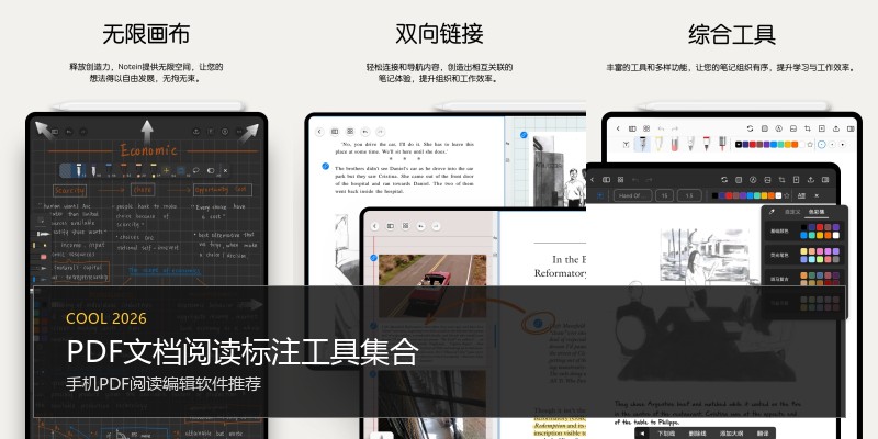 PDF文档阅读标注工具集合