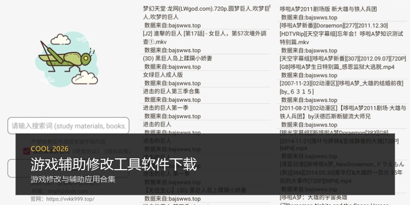 游戏辅助修改工具软件下载