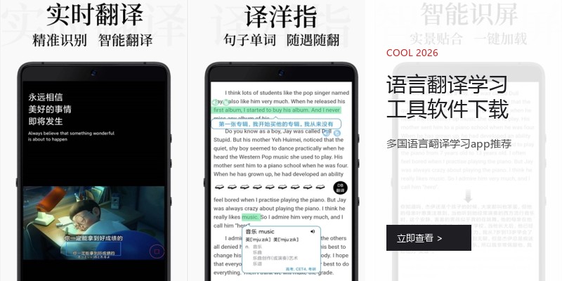 语言翻译学习工具软件下载