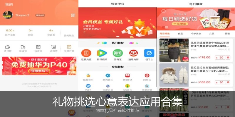 礼物挑选心意表达应用合集
