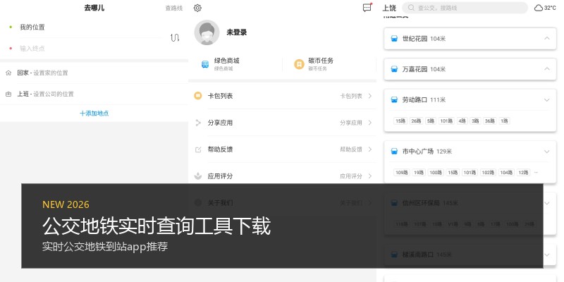 公交地铁实时查询工具下载