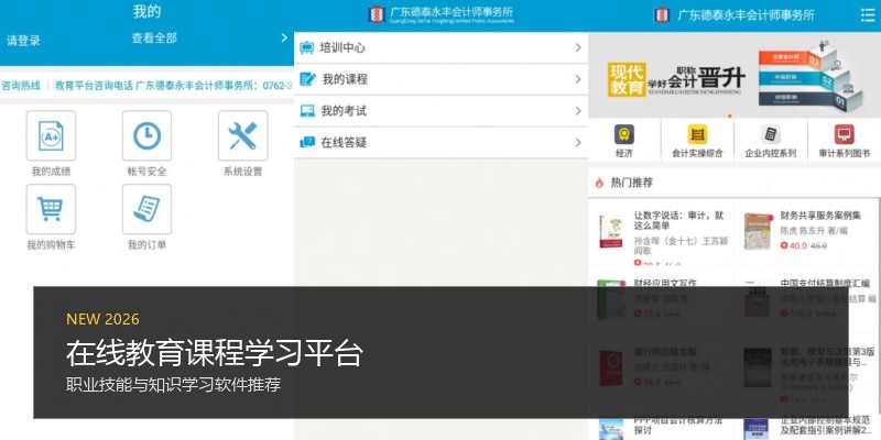 在线教育课程学习平台