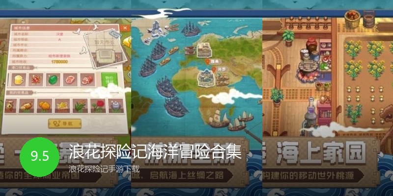 浪花探险记海洋冒险合集