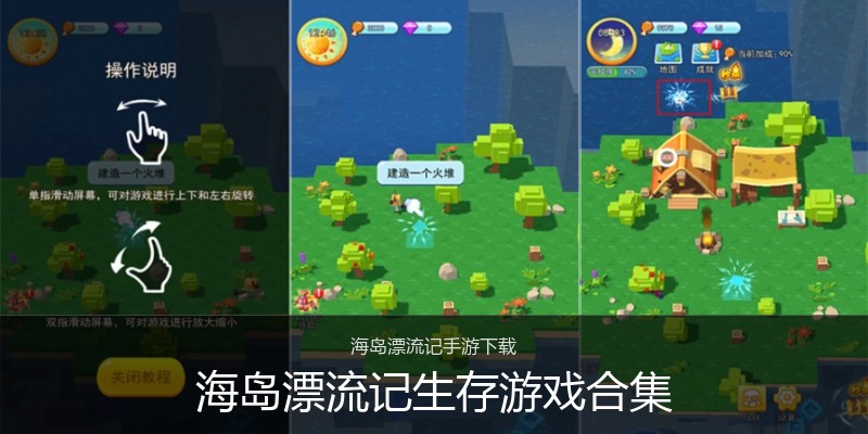 海岛漂流记生存游戏合集