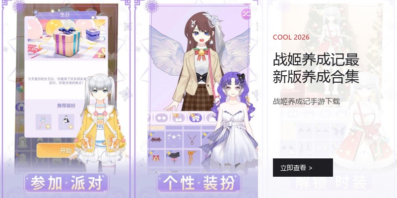 战姬养成记最新版养成合集