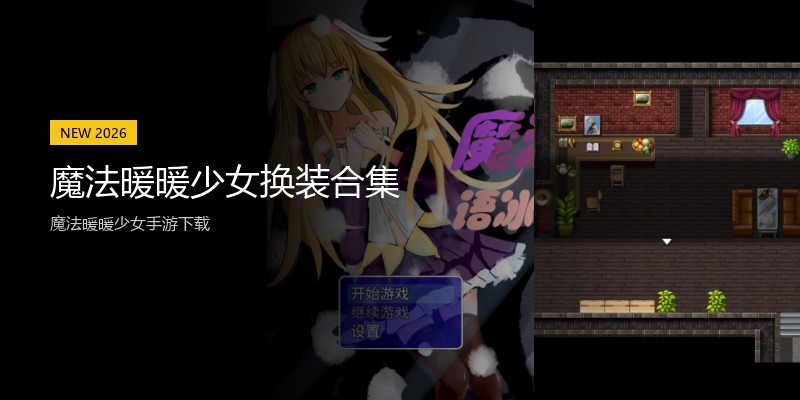 魔法暖暖少女换装合集