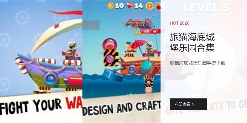 旅猫海底城堡乐园合集