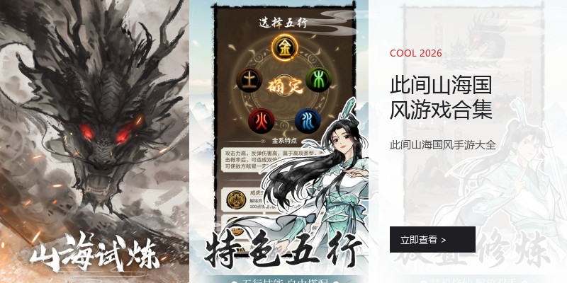 此间山海国风游戏合集