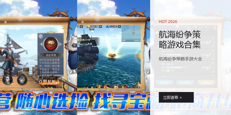 航海纷争策略游戏合集
