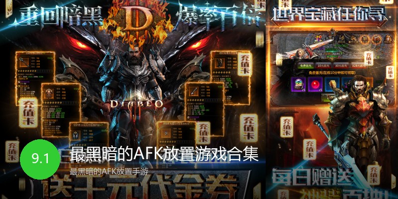 最黑暗的AFK放置游戏合集