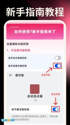 秒点手机连点器图2