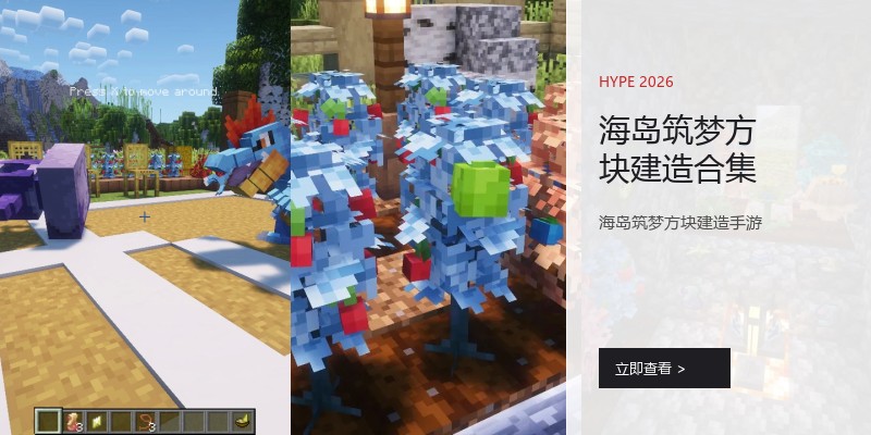 海岛筑梦方块建造合集