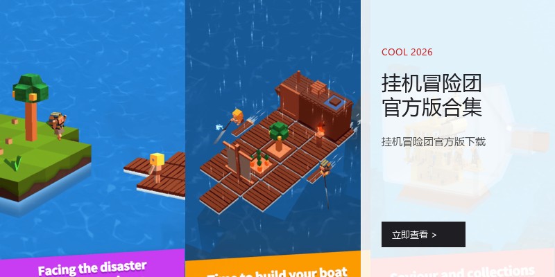 挂机冒险团官方版合集