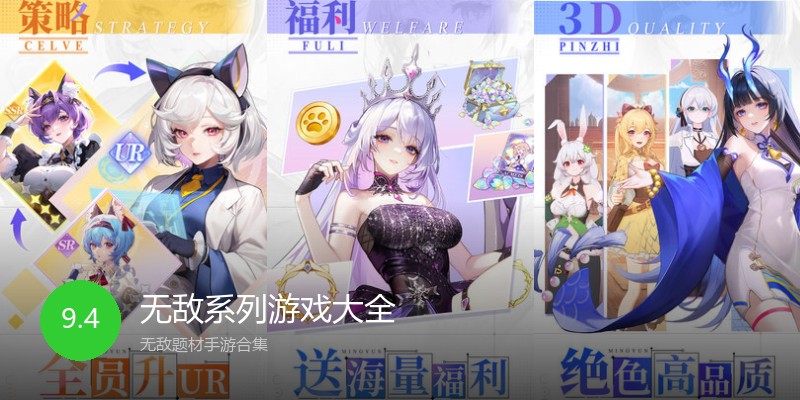 无敌系列游戏大全