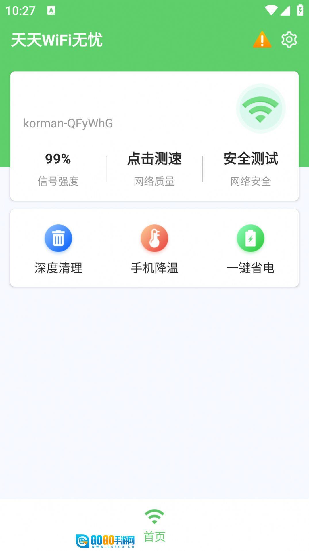 天天WiFi无忧图3