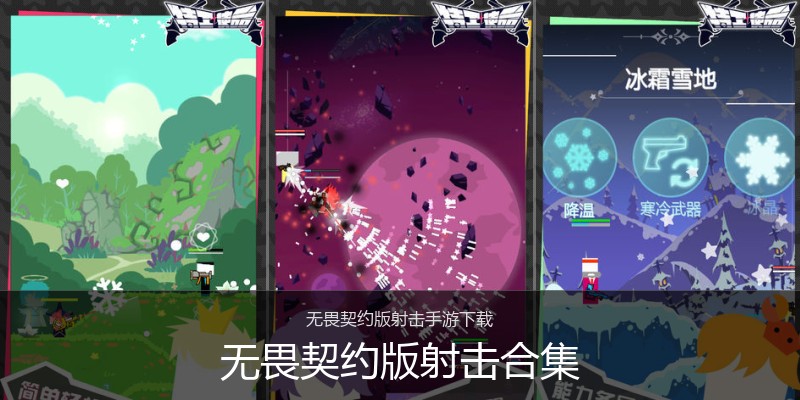 无畏契约版射击合集