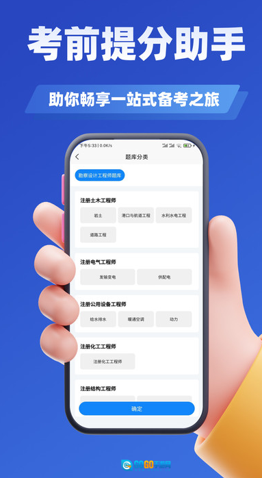 勘察设计工程师考试题库图3