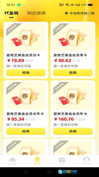 外卖订餐超省图3