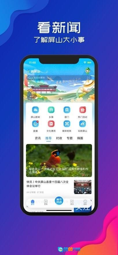 嗨屏山手机版图3
