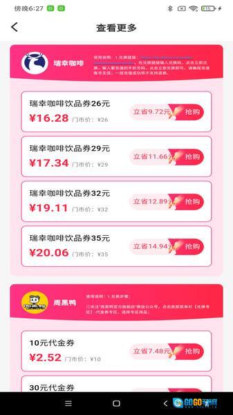 外卖点餐超值图4