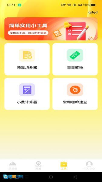 外卖订餐超省图2