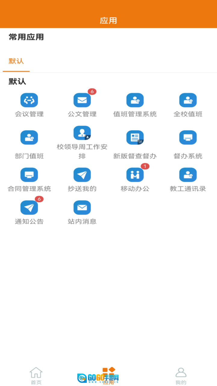 鲁大协同办公图2