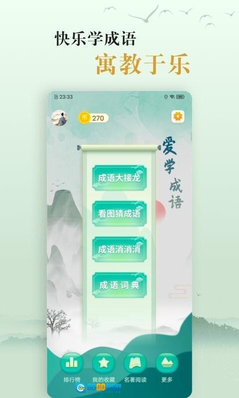 爱学成语图4