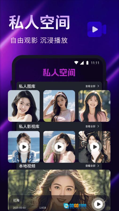 私享视频守护播放器图2