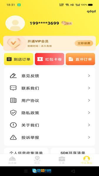 外卖订餐超省图1