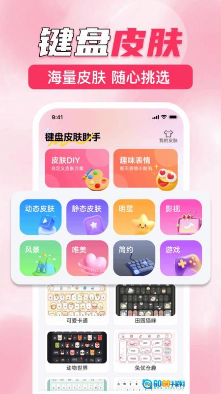 键盘皮肤助手图4