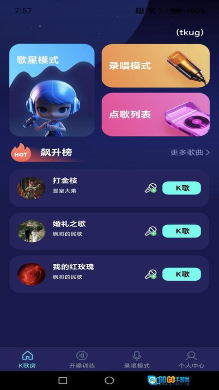 全民免费K歌王图3