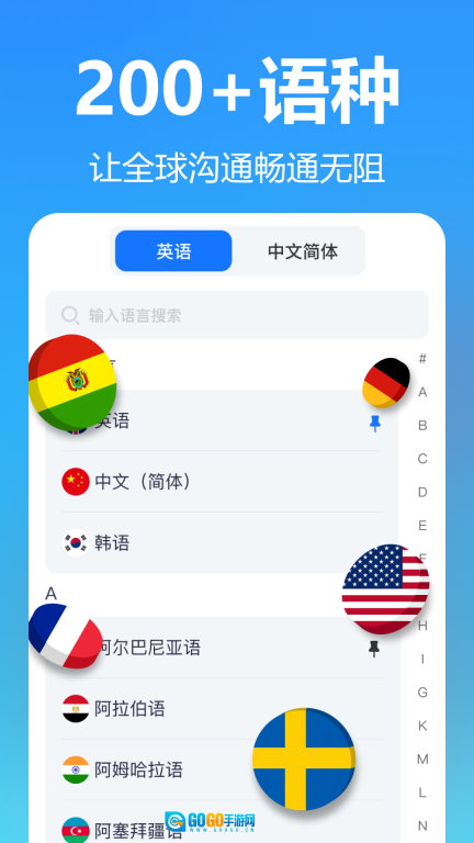 智飞语音翻译图2