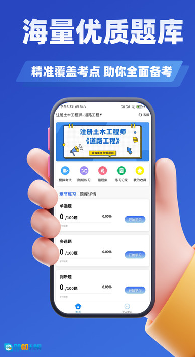 勘察设计工程师考试题库图1