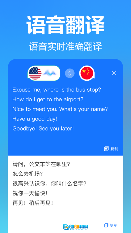 智飞语音翻译图1