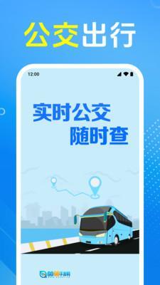 公交车出行管家图3