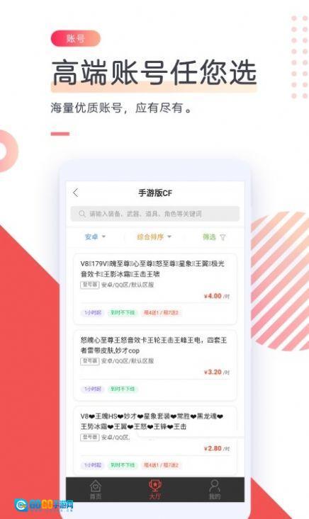 CC游戏租号图1