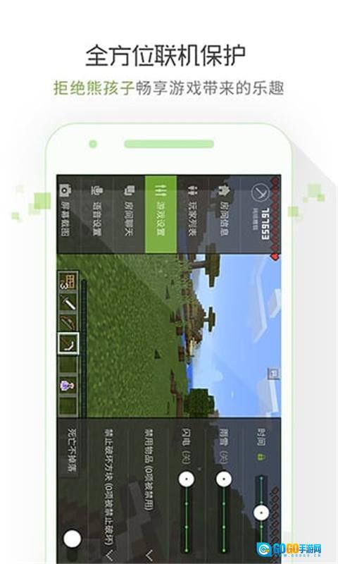 我的世界联机盒子图1