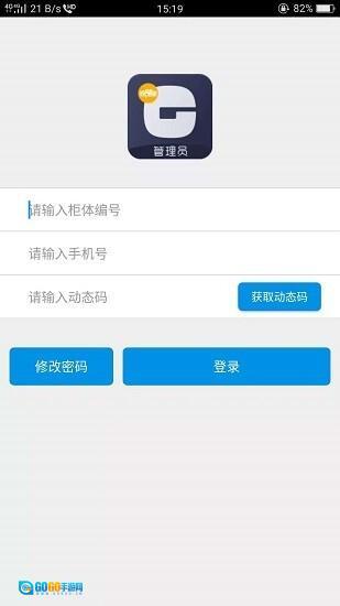 近邻宝管理员图4