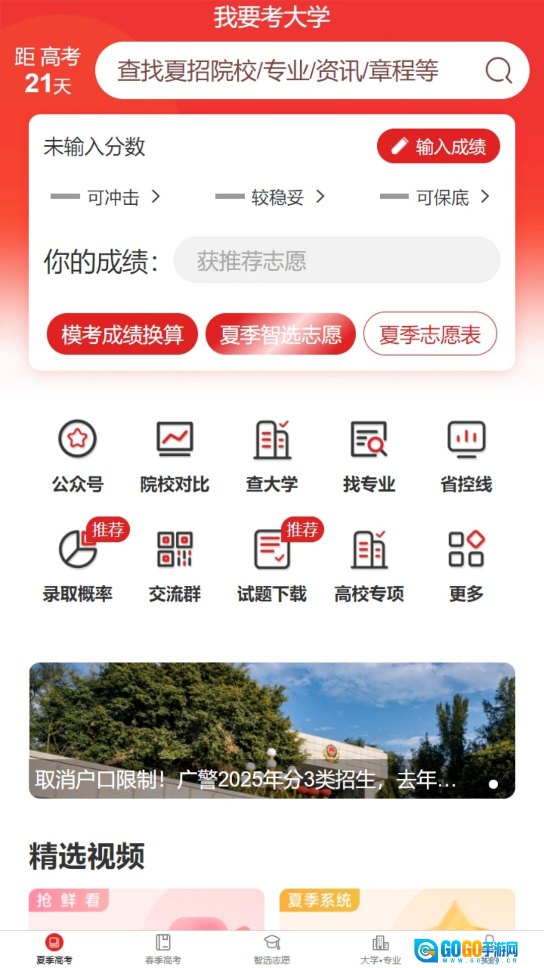 我要考大学图4