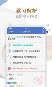 内科主治医师考试宝典图3