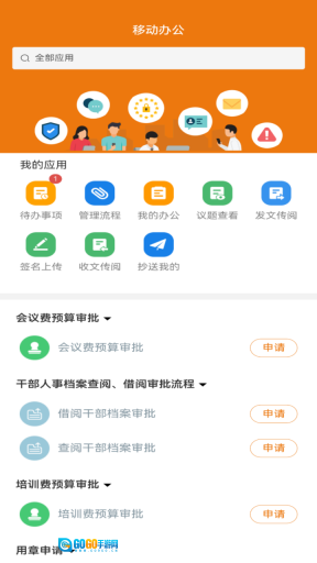 鲁大协同办公图1