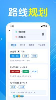 公交车出行管家图4