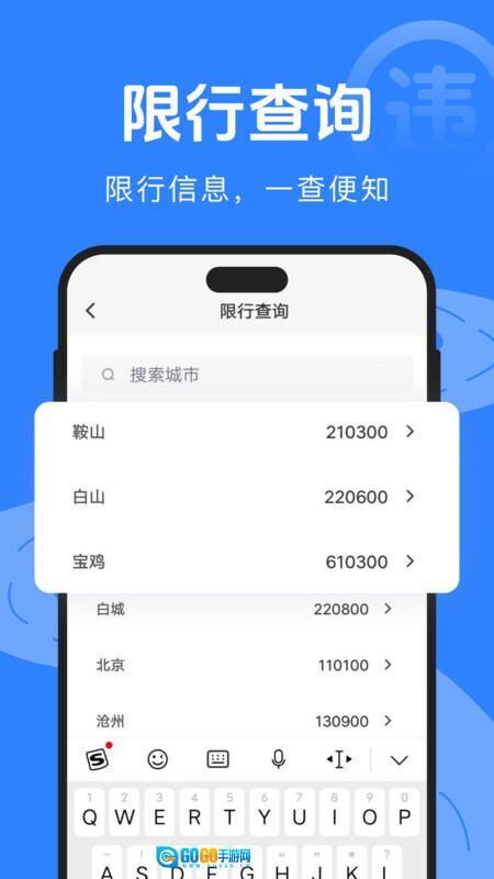驾驶违规快查通图1