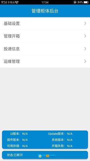 近邻宝管理员图3