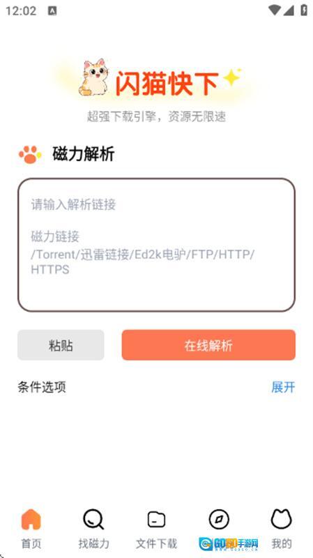 闪猫快下助手图1