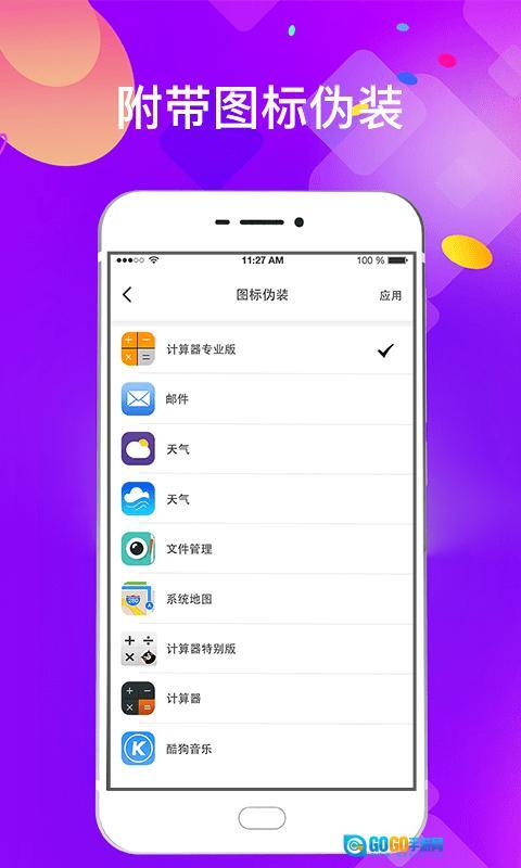 加密应用锁图5
