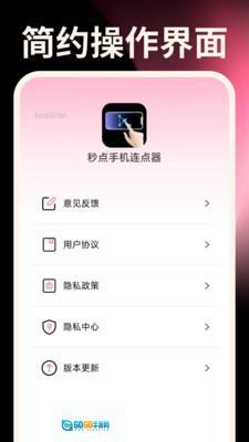 秒点手机连点器图4