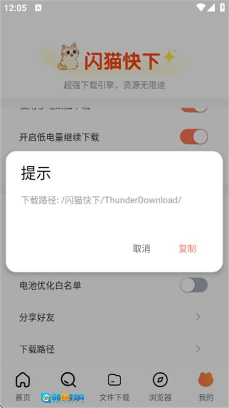 闪猫快下助手图4
